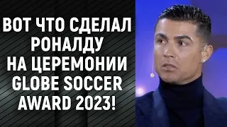 ДОСТОЙНЫЙ ПОСТУПОК РОНАЛДУ НА ЦЕРЕМОНИИ НАГРАЖДЕНИЯ GLOBE SOCCER AWARD 2023!