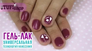 Как наносить гель-лак. Ногти гель-лаком, пошаговая инструкция.