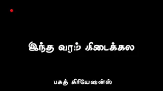 #Ammansonglyrics Aatha Kan valara ariraro padum pulla Amman song whatsapp status Black screen