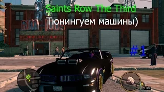 Saints Row The Third►Phoenix►Тюнингуем Машины #1