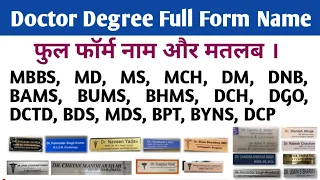 Doctor Degree Full Form Name 🩺 | डॉक्टर की डिग्री पूरा नाम और मतलब  | doctor degree name list