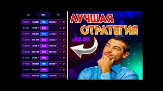 СТРАТЕГИЯ ПАРОВОЗ В LUCKY JET   ЛУЧШАЯ ТАКТИКА ДЛЯ ИГРЫ ЛАКИ ДЖЕТ!