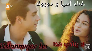 غناء اسيا و دوروك❤//لا يتأذب هذا ~Uslanmıyor bu/من حلقة 32 مترجمة للعربية/مسلسل اخوتيAsiye ve Doruk