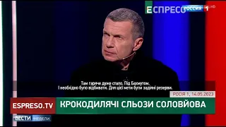 😢 Крокодилячі СЛЬОЗИ Соловйова | Хроніки інформаційної війни