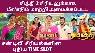 Sun TV Serial Time Change | Sun TV Serial Time Change Promo | Chithi 2 Promo | Sun TV Today | Sun TV