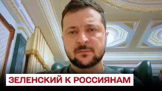 ❗❗ Зеленский к россиянам: У вас есть только кредиты, что-то вечером пожрать и теперь – мобилизация