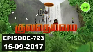 Kuladheivam SUN TV Episode - 723 (15-09-17)