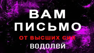 ВОДОЛЕЙ✦Срочное сообщение от Высших сил ✦ Что хочет сказать ВАШ Ангел хранитель | ANALYTICAL TAROT©