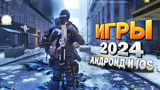 ⚡🎮ТОП 13 ЛУЧШИХ ИГР НА АНДРОИД/iOS 2024 | игры на андроид