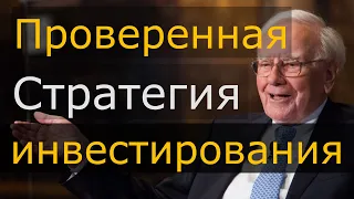 Моя СТРАТЕГИЯ инвестирования в акции на фондовом рынке