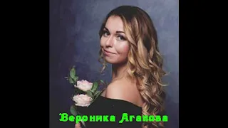 Вероника Агапова - Заново