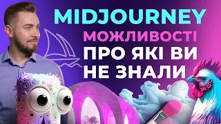 Midjourney. Редагування зображення. InsightFace. Приховані можливості нейромережі.