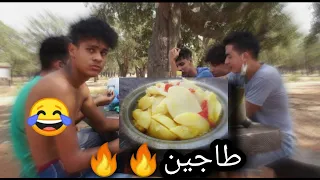 😂😂أحمق طاجين مع أحسن عشران في العالم