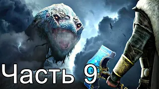 ФИНАЛ / ПРОХОЖДЕНИЕ GOD OF WAR RAGNAROK ЧАСТЬ 9