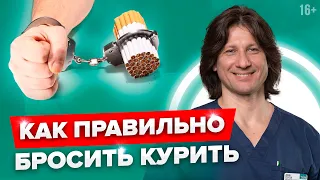 Это поможет бросить курить ЛЕГКО #Shorts