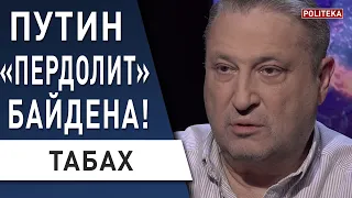 Нужно признать - Кремль "сделал" США! Табах: вторжение - спектакль для "лохов"