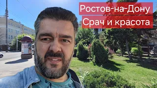 Красота и ужас Ростова-на-Дону. Большая прогулка с сыном по ВСЕМУ ЦЕНТРУ РОСТОВА / Арстайл 2.0 /