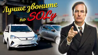 Мы продаем SOL E20X. Электромобиль из Китая