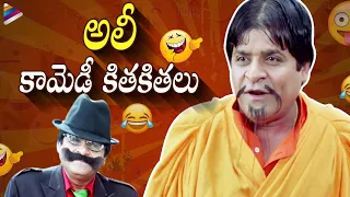 Ali Back To Back Best Comedy Scenes | Ali Comedy Scenes | Ramachari Telugu Movie | Telugu FilmNagar