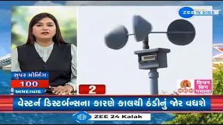 News Fatafat | Top News Stories From Gujarat: 4/2/2024 | Weather Forecast | Winter 2024 | Speed News