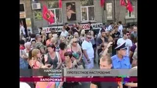 Новости МТМ - В Запорожье сорвался подозрительный митинг против АТО - 12.08.2014