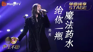 [STAGE] Na Ying - You Are My Magic 給你一瓶魔法藥水 | Infinity and Beyond 2023 | MangoTV