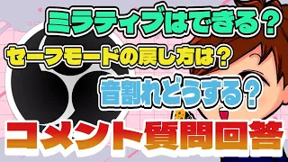 OBSに関する質問コーナー！音割れ対策は？ミラティブの推奨設定は？録画中に通話できる？【OBS初心者向け使い方講座】