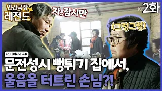 [인간극장 레전드 #276-2] 문전성시 뻥튀기 집에서, 울음을 터트린 손님?! | 아버지와 국수 (2/5) [KBS 170102-170106 방송]