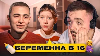 БЕРЕМЕННА В 16 - ПРОСТО ДАЛ ЛЕЩА..