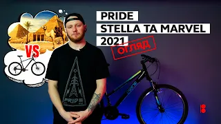 Pride Fun. Огляд велосипедів Stella та Marvel від Pridebikes.