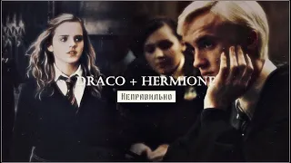 Draco and Hermione || Неправильно
