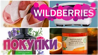 WILDBERRIES💃БЮДЖЕТНЫЕ ПОКУПКИ🔥Бьюти гаджет для лица💯Интересные находки▪️Покупки с Вайлдберриз