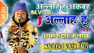 अल्लाह हु अकबर अल्लाह हू अकबर । Nadeem Raza Faizi Naya Kalam Jumma Mubarak Special Kalam 11 Mar 2021