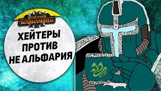 Хейтеры против Не Альфария | Тзинч vs Орки vs Пираты vs Дарки | FFA | Total War: WARHAMMER 3