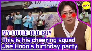 [HOT CLIPS] [MY LITTLE OLD BOY] Everyone from the show came to congratulate Jae Hoon.