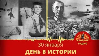 Глеб Котельников,В Сталинграде капитулировала 6-я армия вермахта/День в Истории 30 января