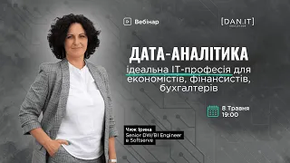 Дата-аналітика — ідеальна ІТ-професія для економістів, фінансистів, бухгалтерів