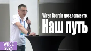 Wiren Board в девелопменте. Наш путь