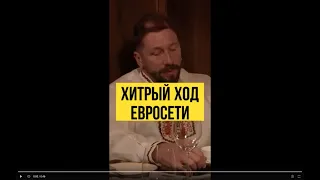 ХИТРЫЙ ход Евросети. Евгений Чичваркин. Интервью на канале @AlexanderSokolovskiy #shorts