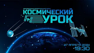 Космический урок: «Пилотирование»