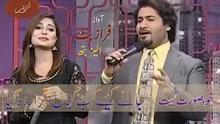 Jane Kese Kab Kahan Iqrar Ho Gya | Faraz Butt & Alizbeth