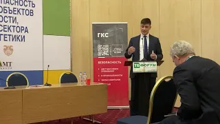 Форум "Технологии безопасности 2020"