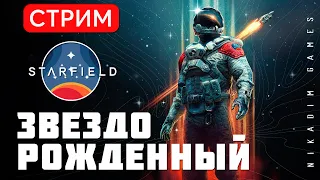 🔴🚀 Прохождение STARFIELD: ЗВЕЗДОРОЖДЕННЫЙ