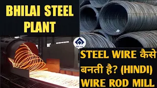 How Steel Wire is Made: Incredible Journey of the Wire Rod Coil! | Bhilai steel plant |