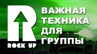 Какое оборудование нужно музыкальной группе