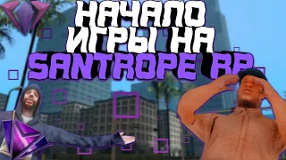 Путь бомжа #1 на Santrope RP!!!