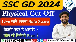 SSC GD 2024 Physical Cut Off All State || जानें कौन सी मिलेगी Post ? || #sscgd  #sscgdcutoff