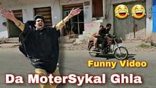 Da motorcycle Ghala Funny Video || Bpv Star