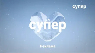 Телеканал Супер станет каналом Суббота. 22.01.2021