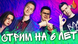 КИНО ОГОНЬ 6 ЛЕТ!